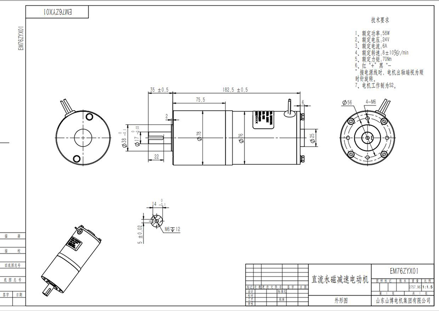 Moteur à engrenages planétaires / Motoréducteur planétaire EM76ZYX01