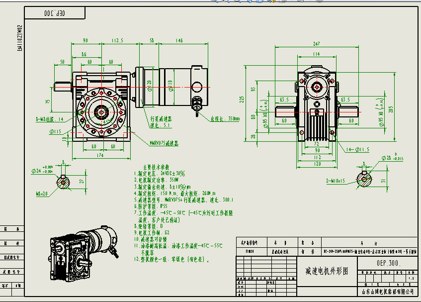 Moteur à engrenages à vis sans fin / Moteur à vis sans fin EM110ZYW02